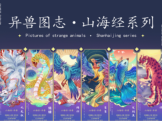 异兽图志 - 山海经