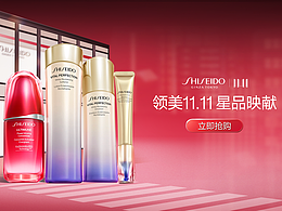 ZJMX | 资生堂 领美11.11 星品映献