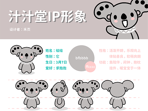 汁汁堂IP形象设计