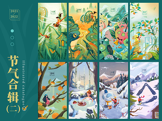 节气插画合辑(二)