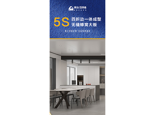 5S无边蜂窝大板详情页