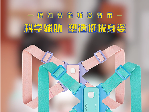 电商视频丨智能矫姿背带