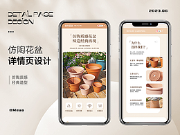 仿UI風(fēng)小清新-陶盆詳情頁