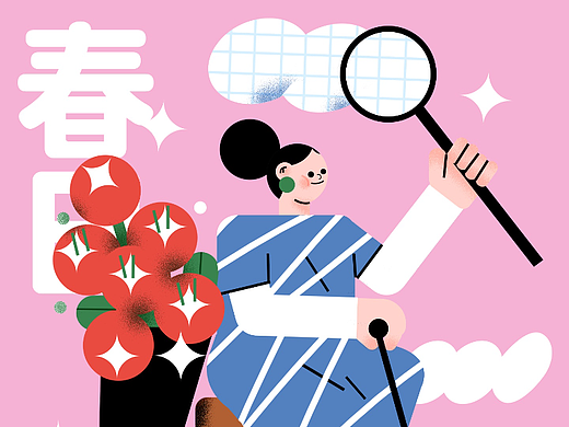 春来无事只为花忙