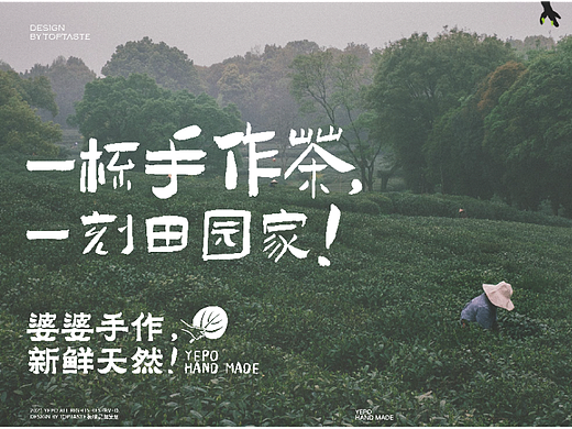 餐饮品牌全体系策划「极味 x 叶婆手作 手作珍珠奶茶」