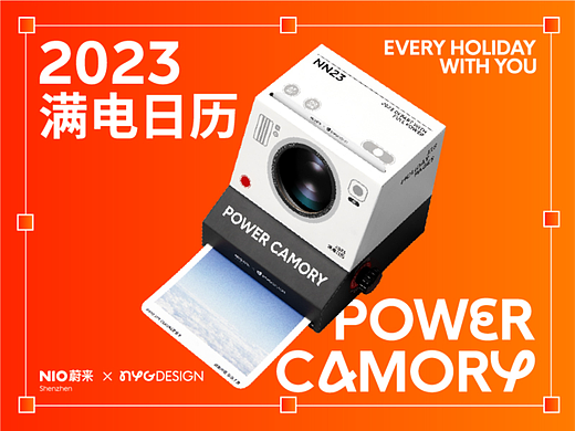 蔚来深圳×NYGDESIGN联名礼盒｜Power Camory 满电日历