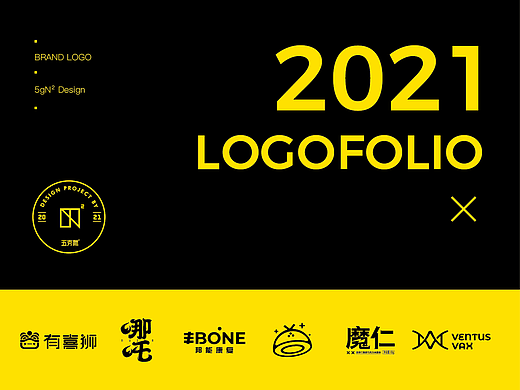 五克氮² × 2021标志選集