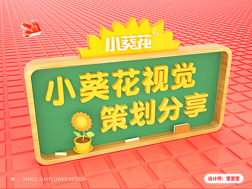 小葵花电商618首页/日常首页C4D建模