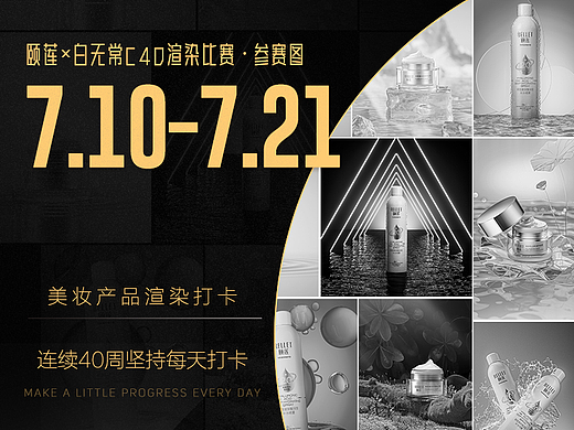 颐莲×白无常C4D渲染比赛·参赛图