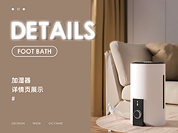 加濕器/沖電寶建模渲染詳情頁全案設(shè)計