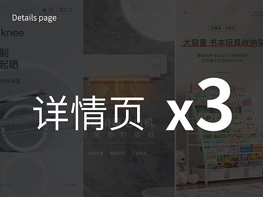 7/8月详情页x3