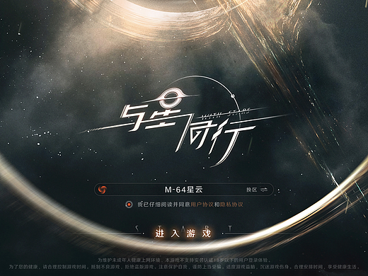 个人练习《与星同行》