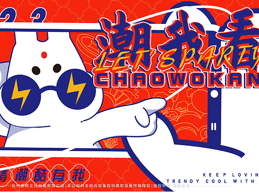 2023 潮我看