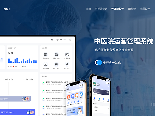 B端项目-医疗类
