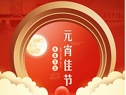 元宵節(jié)海報[臨摹]