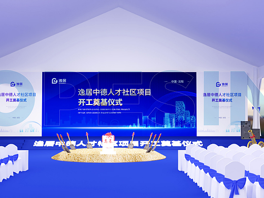 奠基仪式效果图方案设计