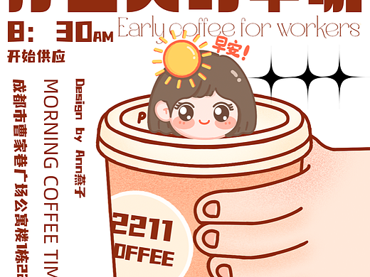 品牌KV打工人海报（个人主页-ZNjIwNjQ0MjQ=） - 商业插画 - 站酷设计师燕子Ann原创素材 - 站酷ZCOOL