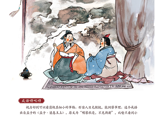 儿童插画 ▏ 水墨成语绘本