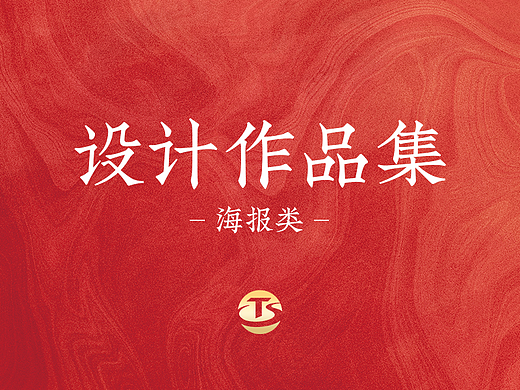中国风人物海报创意