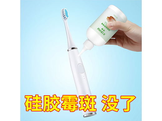 硅胶除霉啫喱