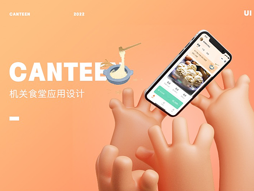 机关食堂小程序