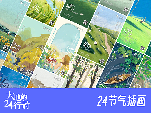 24节气插画海报
