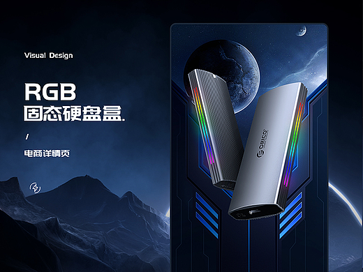 详情设计x2 (RGB固态硬盘盒)