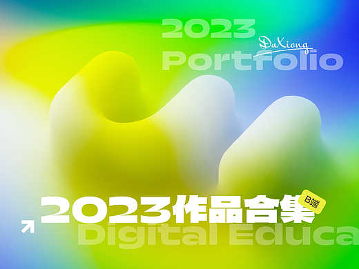 【2023】作品合集