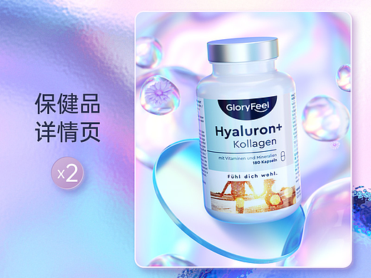 保健品详情页