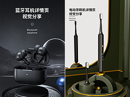 蓝牙耳机、电动牙刷--建模渲染详情页