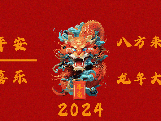 超清龙年自制电脑桌面壁纸