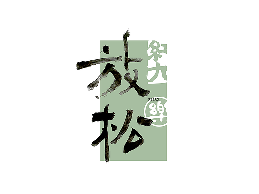 5月手写一