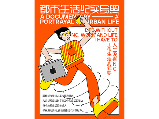 都市生活纪实写照