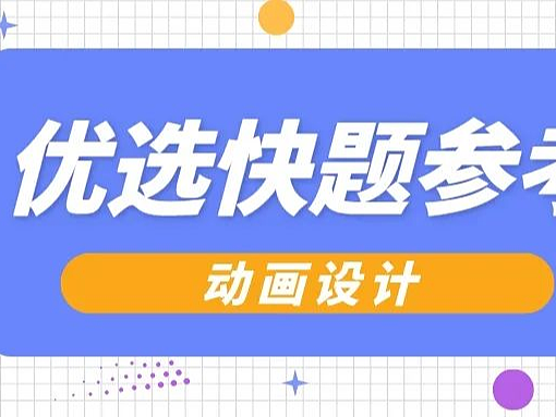 【优选快题参考】第02期丨动画设计优选手绘快题参考