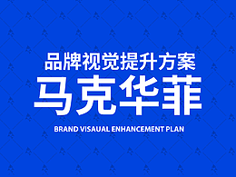 2023-2024马克华菲品牌升级