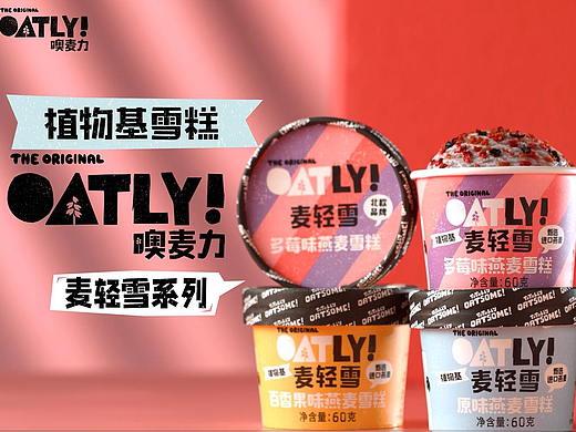 OATLY植物基燕麦杯装雪糕&逆光记