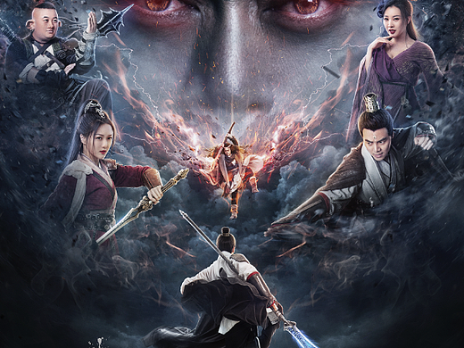 《牛魔王之魔王再临》系列海报