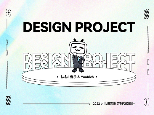 B站音乐《最伟大的作品》 | 22年上半年海报设计总结