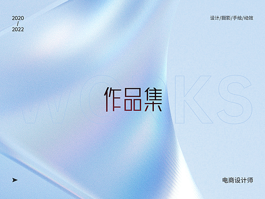 2020-2022设计作品集