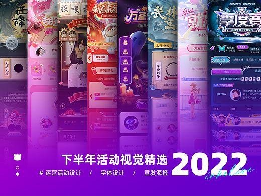 2022映客下半年运营设计精选
