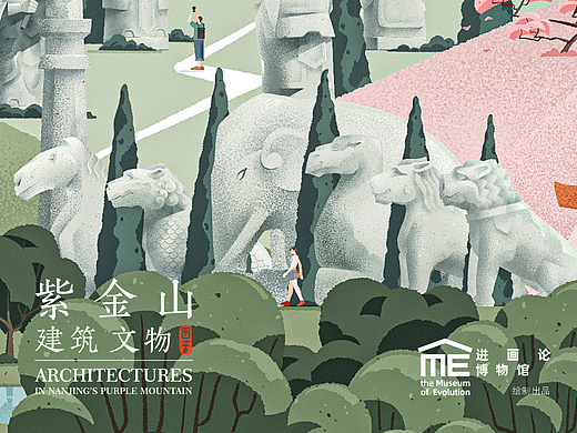 紫金山建筑文物图鉴