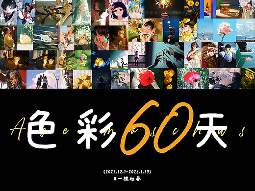 两个月可以画什么？（60天色彩练习）