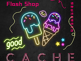 【第18天】金属霓虹练习-cache