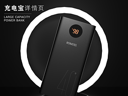 充電寶詳情頁(yè)