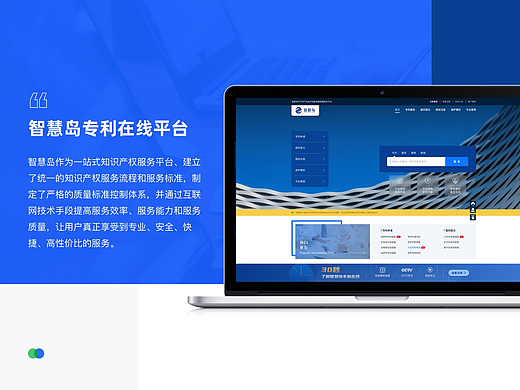 智慧岛专利在线平台