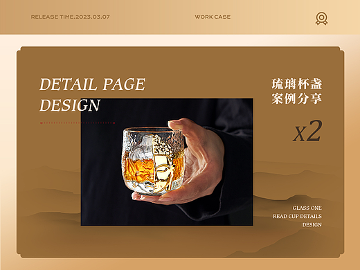 琉璃杯盏丨详情页X2