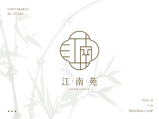 【第十八天】中式logo设计