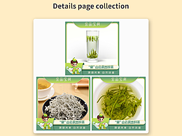 农副产品详情页-茶叶类