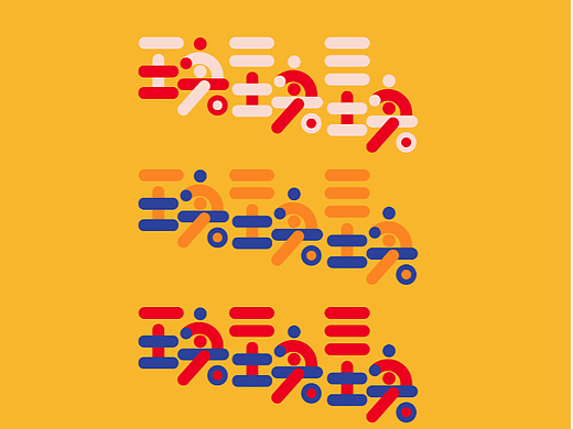 图标logo设计-练习
