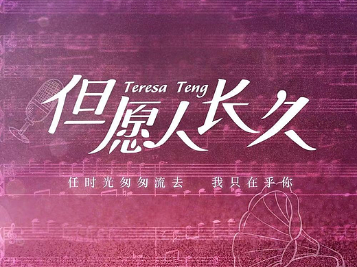 《但愿人长久》片头、片尾设计